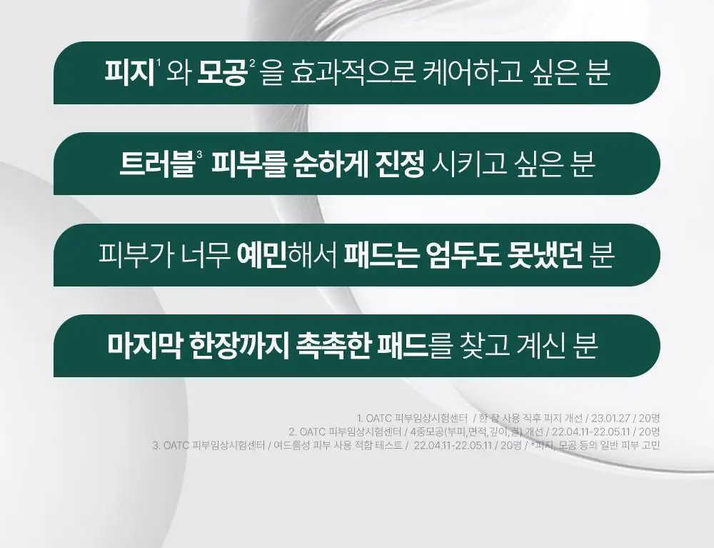 [화해 트러블1위] 피캄 베리어 사이클 토너패드 60매 (+60매 리필기획) 상세페이지 39